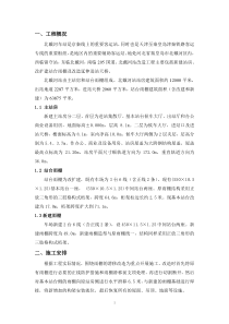 刚性防护棚材料运输码放安全专项方案