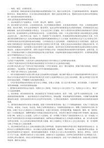 48当代中国政治制度自考复习资料