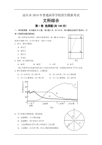 汕头市XXXX年普通高中高三教学质量测评(汕头一模)文综