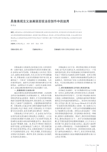 具象表现主义油画语言技法在创作中的运用