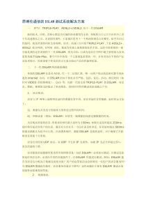 思博伦通信的DSLAM测试系统解决方案