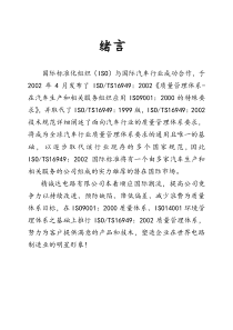 TS16949推行计划