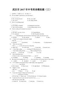 武汉市2017年中考英语模拟题(三)