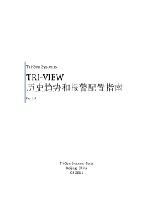 TRI-VIEW-历史趋势和报警配置指南-V1.0