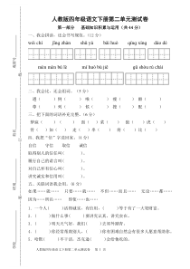 人教版四年级语文下册第二单元测试卷