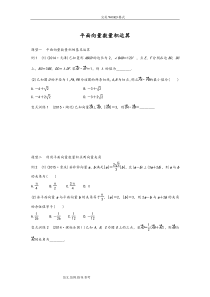 平面向量数量积运算专题(附答案解析)