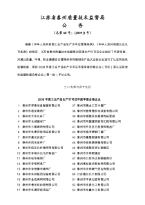 江苏省泰州质量技术监督局