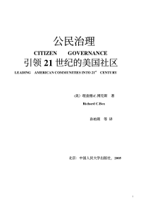 公民治理引领21世纪的美国社区