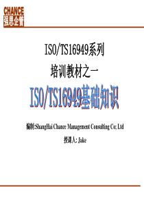 TS16949标准介绍