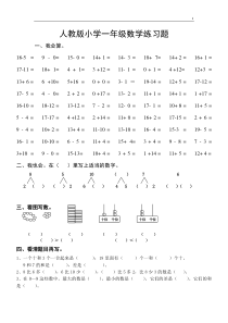 人教版一年级上册数学练习题