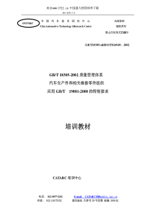 TS16949标准及培训教材(PDF 133页)