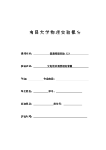 光电效应测普朗克常量实验报告