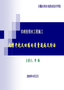 沟槽开挖及回填的质量通病及防治