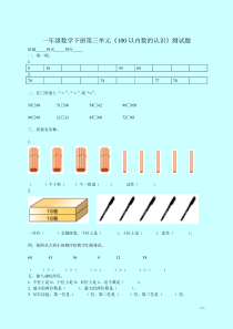 一年级数学下册第三单元《100以内数的认识》测试题