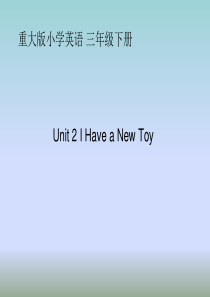 三年级下册英语课件-Unit2IHaveaNewToyLesson23∣重大版共15张