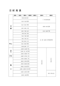 【模板】自制每日时间表(含每日表现)