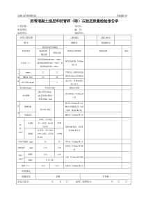 沥青混凝土面层和沥青碎（砾）石面层质量检验报告单