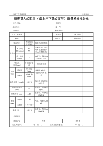 沥青贯入式面层（或上拌下贯式面层）质量检验报告单