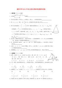 黄冈中学2011年自主招生预录考试数学试卷