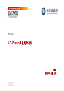 JDPower�质量提升方法