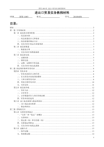 66进出口贸易实务教程重点复习材料