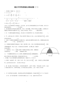 66重点中学小升初分班数学考前强化训练试题及模拟试题(共18套)