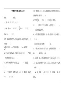 2012西师版小学六年级数学上册期末试卷