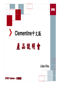 信息化 - 数据挖掘 - SPSS - 宏德国际