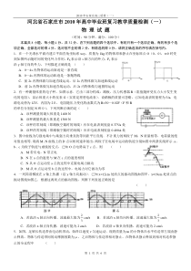 河北省石家庄市XXXX年高中毕业班复习教学质量检测(一)