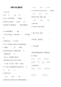 西师版小学六年级数学上册期末试卷1