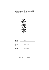 《信息技术》(必修)全册教学设计