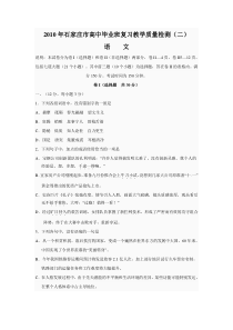 河北省石家庄市XXXX年高中毕业班复习教学质量检测(二)语文试题及答案