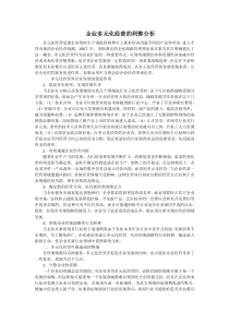 企业多元化经营的利弊分析