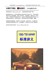 TS16949标准讲义