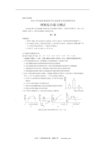 河南省XXXX届高中毕业班教学质量调研考试(理科综合)扫描版