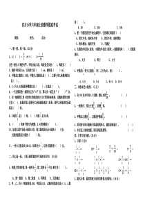 2013西师版育才小学六年级数学上册期末试卷