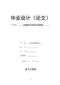 弓网故障分析及防范与抢修措施论文