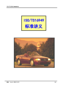 TS16949标准讲义新版