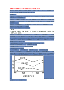 河南省XXXX年焦作市高三第一次质量检测文科综合能力测试