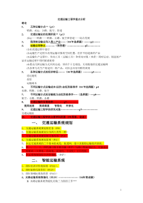 交通运输工程学重点分析