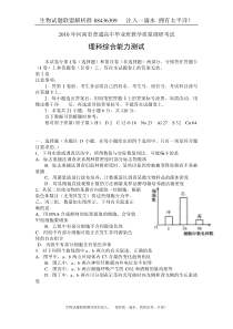 河南省普通高中毕业班XXXX届高三教学质量调研考试理综试题