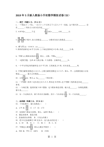 六年级下册数学小升初模拟试题轻巧夺冠(72)-2018人教新课标(无答案)