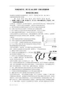 河南省焦作市、周口市XXXX届第一次联合质量检测理科综合能力测试