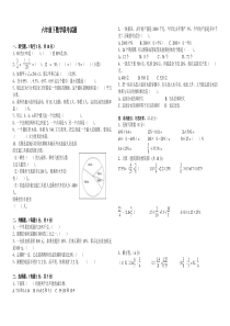 西师版小学六年级下册数学综合测试题