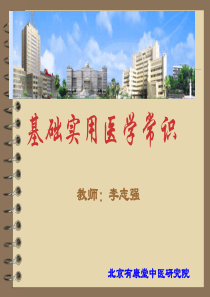 舌下取栓、实用医学常识-健康与疾病