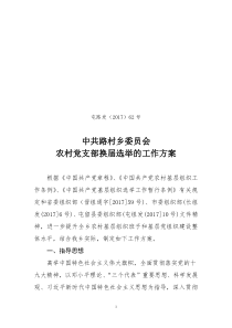 62号文件党支部换届工作方案