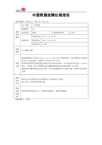 故障-处理报告模板