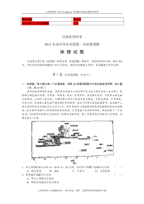 河南省郑州市XXXX年高中毕业班第一次质量预测地理