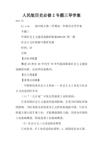 人民版历史必修2专题三导学案