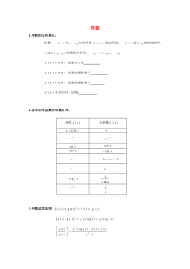 导数知识点汇总